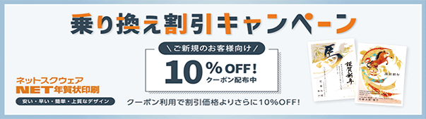 早割キャンペーン